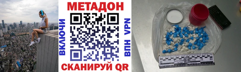 Метадон methadone  Купить закладки  Зима 